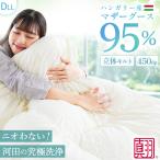 羽毛布団ダブル超ロングプレミアムゴ...