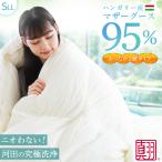 羽毛布団シングル超ロングプレミアム...