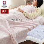 ショッピングタオルケット 今治 タオルケット シングル 西川 今治産 綿100％パイル 日本製 夏掛け