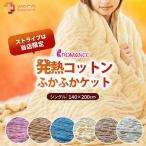 ショッピング２０１０ 暖かい毛布  シングル 日本製 吸湿発熱 インナーブランケット ふかふかウォームサポートケット ロマンス小杉