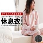 リカバリーサポートウェア レディース パジャマ 休息衣 磁器付き 長袖 長ズボン 婦人パジャマ スウェット ルームウエア レディス M L