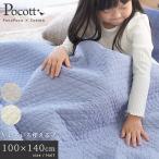 西川 イブル キルトマルチケット ハーフ 100×140cm 綿100% 水洗いキルトケット 肌掛け布団 子ども用 寝具 ポコット