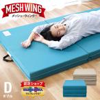 マニフレックス メッシュウィング �