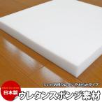 ウレタンスポンジ ウレタン 汎用ウレタン スクイーズ 5センチDIY用