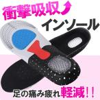 インソール 衝撃吸収 スポーツ 1足 ランニング 立ち仕事