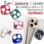 ショッピングiphone11 iPhone11 カメラ カバー 保護 レンズ iPhone 11 Pro Max カメラカバー 韓国 アイフォン 11 プロ