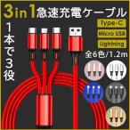 ショッピングケーブル iPhone 充電ケーブル 3in1 タイプc type-c Android マイクロ Micro USB 充電器 ケーブル 1m