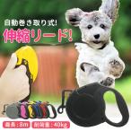 犬 リード 8m 伸縮 長い おしゃれ 頑丈 大型犬 中型犬 小型犬 8メートル 自動
