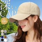 キャップ 帽子 つば長 深め レディース メンズ 大きめ  UV対策 アウトドア おしゃれ 無地 紫外線カット