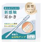 PACEIN 耳かき 粘着綿棒 もちネバ式 耳清掃 耳垢をごっそり取る 耳垢取り 子供 耳かき 耳に優しい 痛みゼロ 24本入り 極細3.8mm