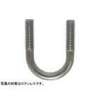Ｕボルト（鋼管用（ウィット　 1/2X65A　鉄　ユニクロ　【1本】