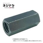 ネジナラ 異径高ナット ユニクロ 1/4×1/2×40 (1個)