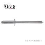 ネジナラ ブラインドリベット オールアルミ 54 (10個入)