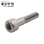 ネジナラ キャップスクリュー(半ねじ) ステンレス M5×70 (5個入)