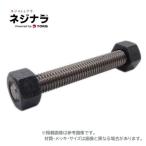 ネジナラ SNB7 UNCアロイボルト(S45Cナット2付) 1/2×90 (1個)