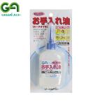 グリーンエース #020 GA お手入れ油(エースオイル) 70ML #146020≪お取寄商品≫
