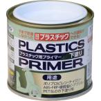 プラスチック用プライマー 1/5L クリヤ ≪お取寄商品≫