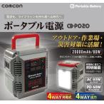 COMCON CB-P020 ポータブル