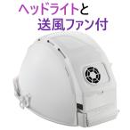 ショッピングファン セフメット アドバンスセット KJS ファン付 ホワイト HSWA1 TJMデザイン