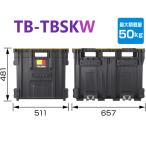 セフツールバスケット ダブル TB-TBSKW　TJMデザイン