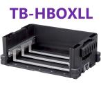 ショッピングデザイン セフ引出しボックスL 下段 TB-HBOXLL TJMデザイン