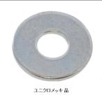 M14用(15X30X3.2) S45C(H)材 三価ユニクロメッキ 丸座金