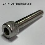 M10 X 35　高強度(A2-100規格)ステンキャップボルト