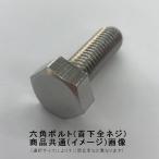 M10X12 aluminium (A5056) болт с шестигранной головкой ( шея внизу все винт )