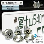  номерная табличка для болт булавка есть шестиугольник дыра Sara нержавеющая сталь ( серебряный ) 3шт.@[ болт * шайба только ]