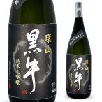 環山 黒牛 純米大吟醸 1800ml 名手酒造店 和歌山 地酒 日本酒