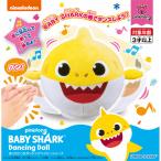 ＢＡＢＹ ＳＨＡＲＫ Ｄａｎｃｉｎｇ Ｄｏｌｌ ＢＳ あっちこっちダンシング ベイビーシャーク ２４０１３１０ お祝い 誕生日プレゼント 出産祝い 出産内祝い