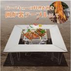 3wayマルチファイヤープレイステーブル 焚き火台 薪ストーブ BBQ 囲炉裏 キャンプ アウトドア 1年保証 ＃1003