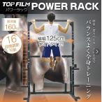 パワーラック 自宅 業務用 幅125cm 耐荷重160kg 懸垂 筋トレ 16段階調節 ハーフラック ベンチプレス チンニング 1年保証 #1040