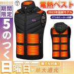 当日発送【★フード付き★ フード取り外し可能】 電熱ベスト 17エリア発熱 日本製 ヒーターベスト 加熱ベスト 前後独立温度設定可能 3段温度調整 洗える
