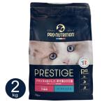 プレスティージ猫用キトンwithフ...