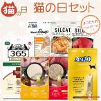 【猫の日セット】 腎臓ケア トライ�