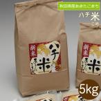 秋田県産あきたこまち