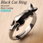 黒猫リング「つれてって(ブラック コーティング)」サイズオーダー(ピンキーリングから15号まで)シルバーアクセサリー silver925 指輪 猫グッズ 猫雑貨