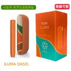 アイコス イルマ オアシス限定モデル IQOS ILUMA OASIS 数量限定 新型 国内正規品 未開封 製品登録可能 電子タバコ用 加熱式タバコ用 新品 送料無料