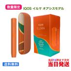 アイコス イルマ iqos イルマ オアシス新型 【製品未登録】国内正規品 新品 未開封 qos4 iqos iluma oasis 電子たばこ用 加熱式タバコ用 禁煙グッズ 数量限定