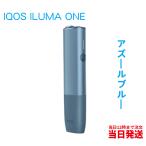 アイコス イルマワン IQOS ILUMA ONE IQOS 国内正規品 未開封 製品登録可能 電子タバコ用 加熱式タバコ用 新品 送料無料