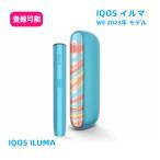 アイコス イルマ IQOS イルマ WE新型【製品未登録】国内正規品 新品 未開封 qos4 iqos iluma we電子たばこ用 加熱式タバコ用 禁煙グッズ 数量限定