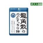 （1個売り）龍角散 88g 龍角散ののどすっきり飴（賞味期限 2025年12月）