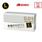 サガミオリジナル 001 Lサイズ 大きめサイズ 0.01ミリ サガミ001 避妊用品 薄い極薄 男性 ポリウレタン製  相模ゴム工業 コンドーム ゼロゼロワン 10個入　