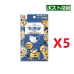 三次元マスク 小さめ Sサイズ 三次元マスク ミニオン 5枚入x5袋セット マスク幅145mm  (ポスト投函 追跡ありメール便)