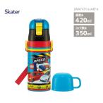 スケーター 水筒 キッズ 直飲み 子供用2WAYボトル トミカ23 SKDC3 水筒 350ml 直飲み コップ すいとう ステンレス 軽量 保冷 保温 ワンタッチ