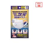 三次元マスク 三次元