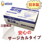 １００枚入 日本製ユニ・チャーム ソフトーク マスク  超立体マスク サージカルタイプ ふつうサイズ 息がしやすい  三層 使い捨て 耳が痛くならない 大人用