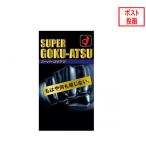 ショッピングコンドーム オカモト スーパーゴクアツ 10個入 コンドーム 避妊具 厚い 潤滑剤 送料無料