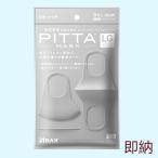 ショッピングピッタマスク PITTA MASK ピッタマスク ライトグレー レギュラーサイズ  3枚入